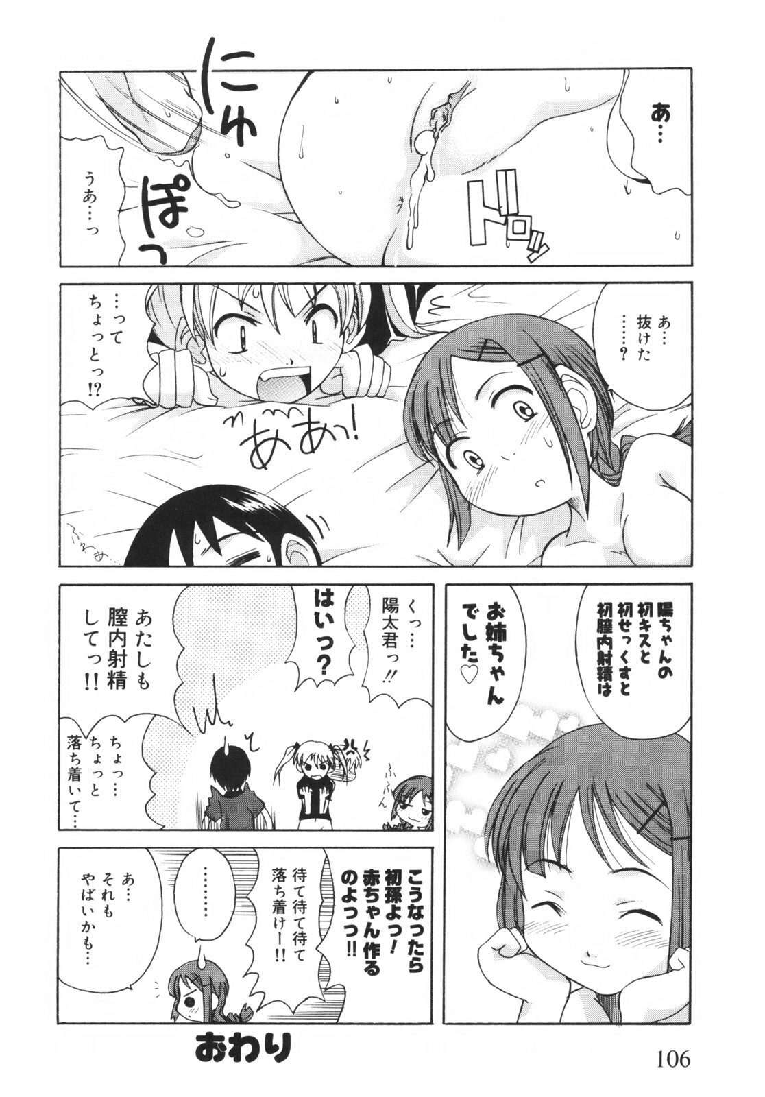 [Kanou Soukyuu] Otouto ni Nanka Kanjinai! page 111 full