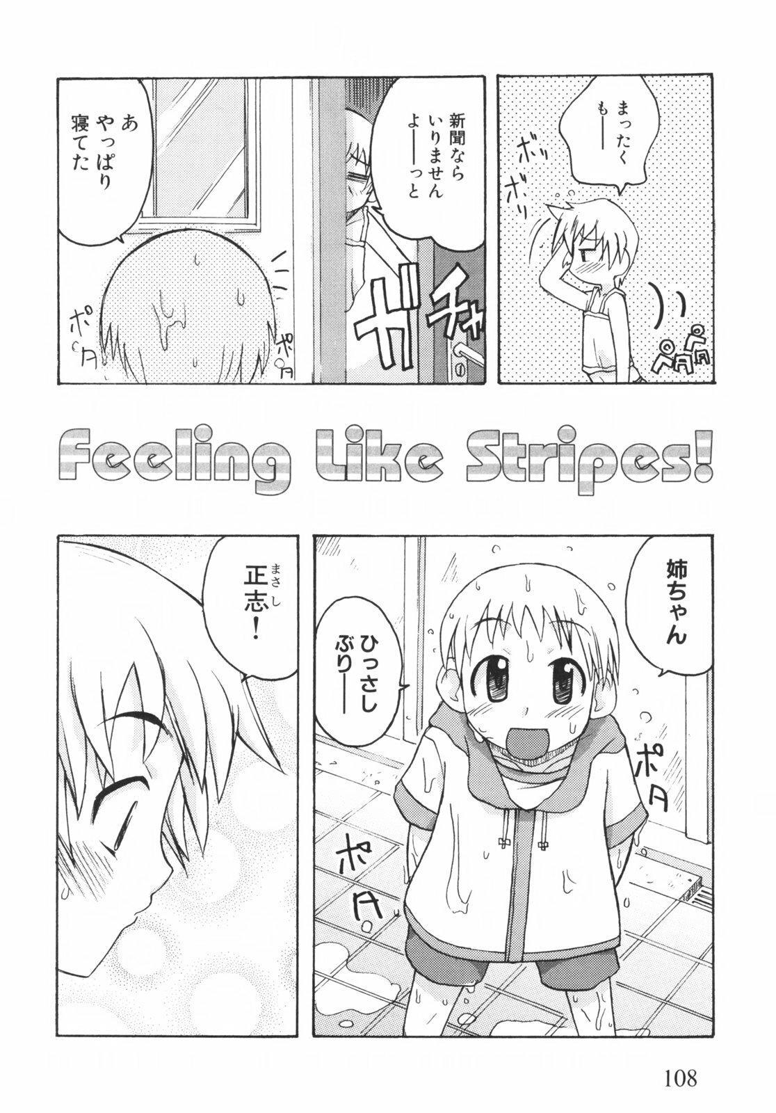 [Kanou Soukyuu] Otouto ni Nanka Kanjinai! page 113 full