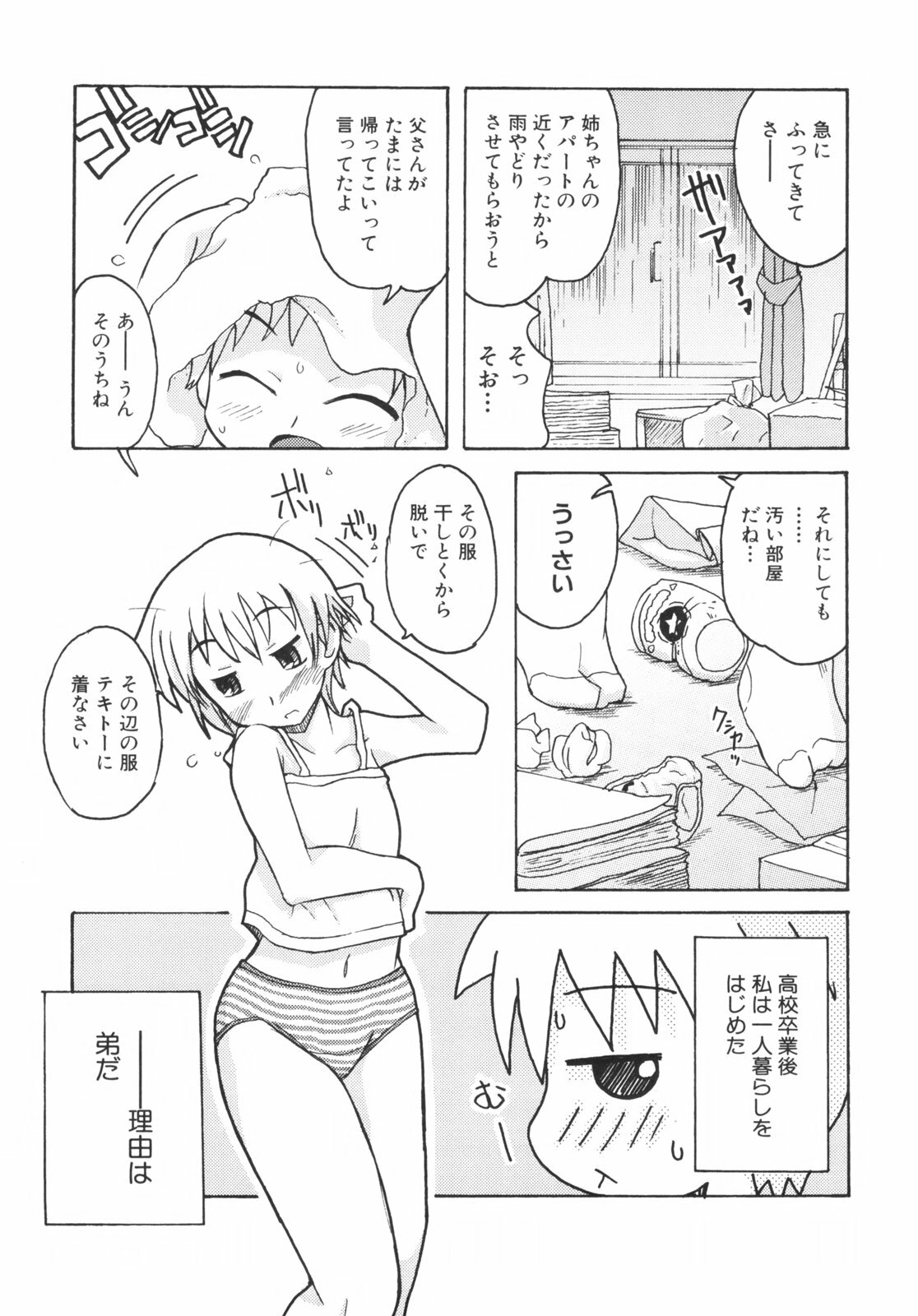 [Kanou Soukyuu] Otouto ni Nanka Kanjinai! page 114 full