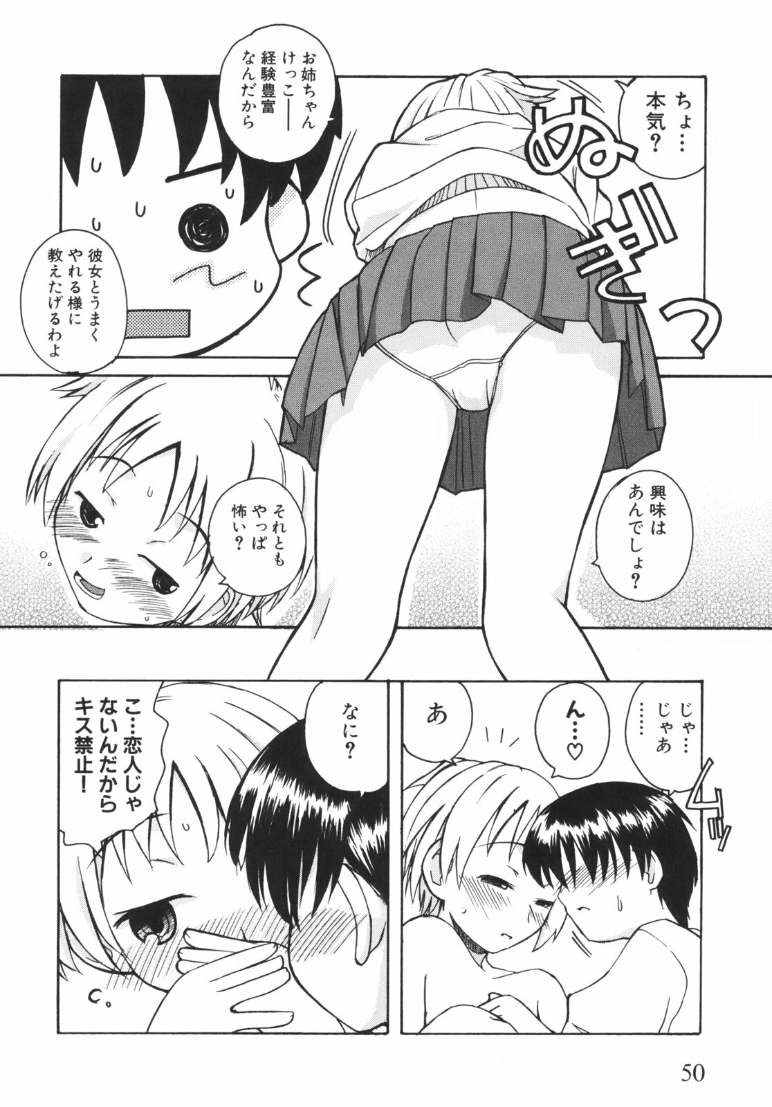 [Kanou Soukyuu] Otouto ni Nanka Kanjinai! page 55 full