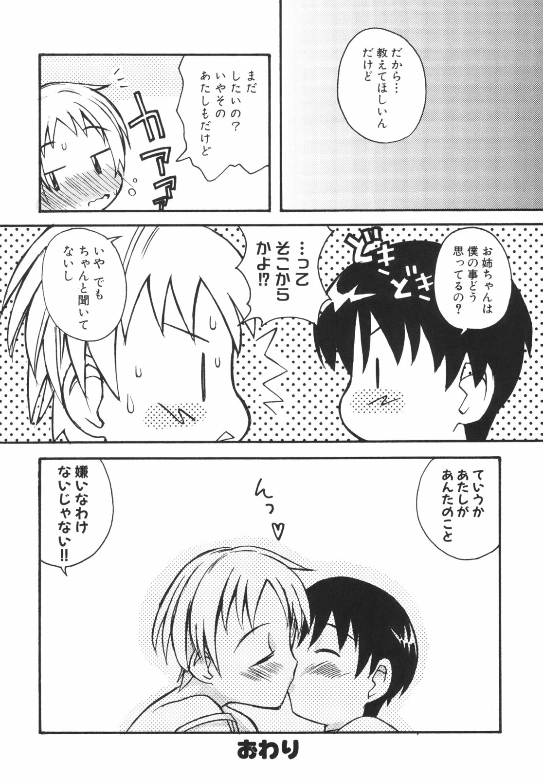 [Kanou Soukyuu] Otouto ni Nanka Kanjinai! page 77 full