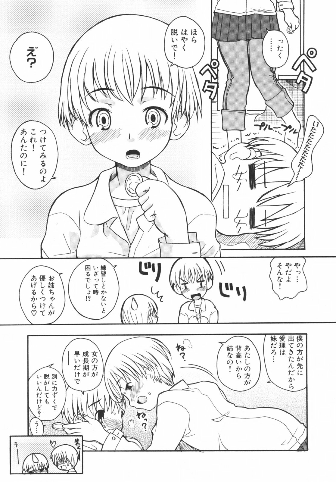 [Kanou Soukyuu] Otouto ni Nanka Kanjinai! page 84 full