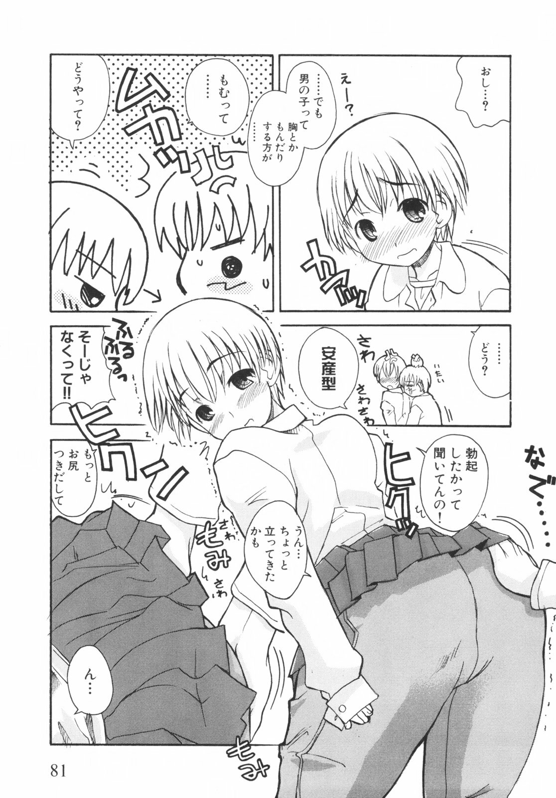 [Kanou Soukyuu] Otouto ni Nanka Kanjinai! page 86 full