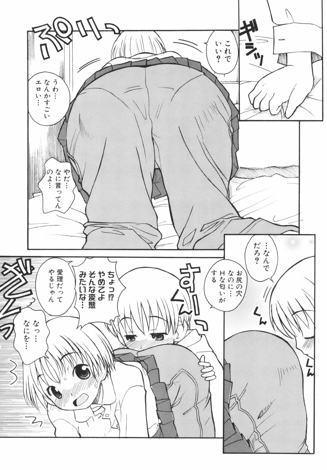 [Kanou Soukyuu] Otouto ni Nanka Kanjinai! page 87 full