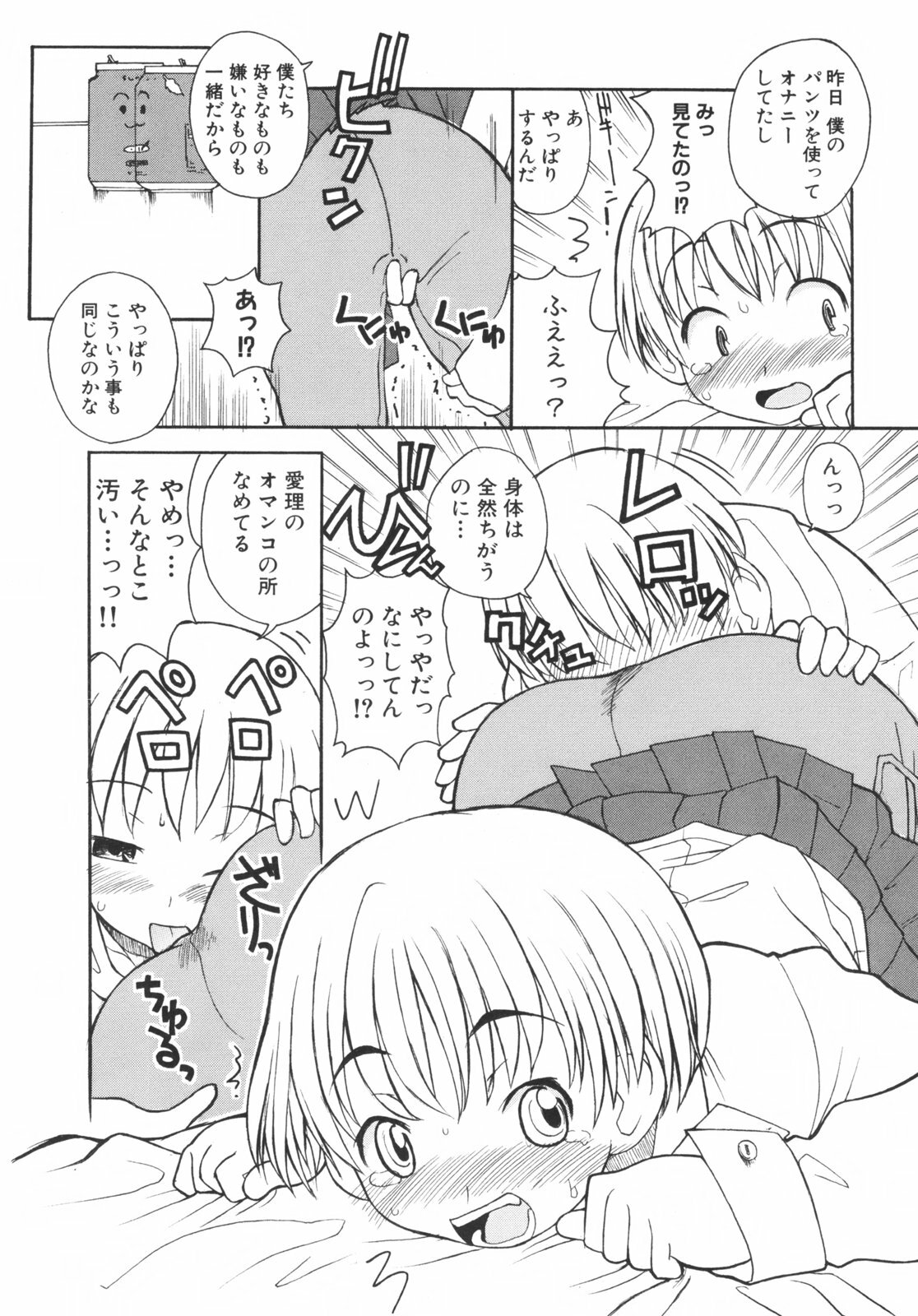[Kanou Soukyuu] Otouto ni Nanka Kanjinai! page 88 full