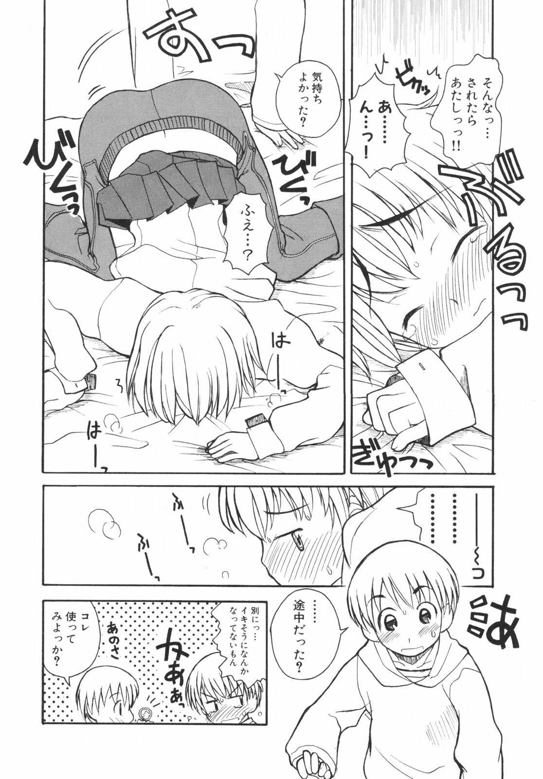 [Kanou Soukyuu] Otouto ni Nanka Kanjinai! page 89 full