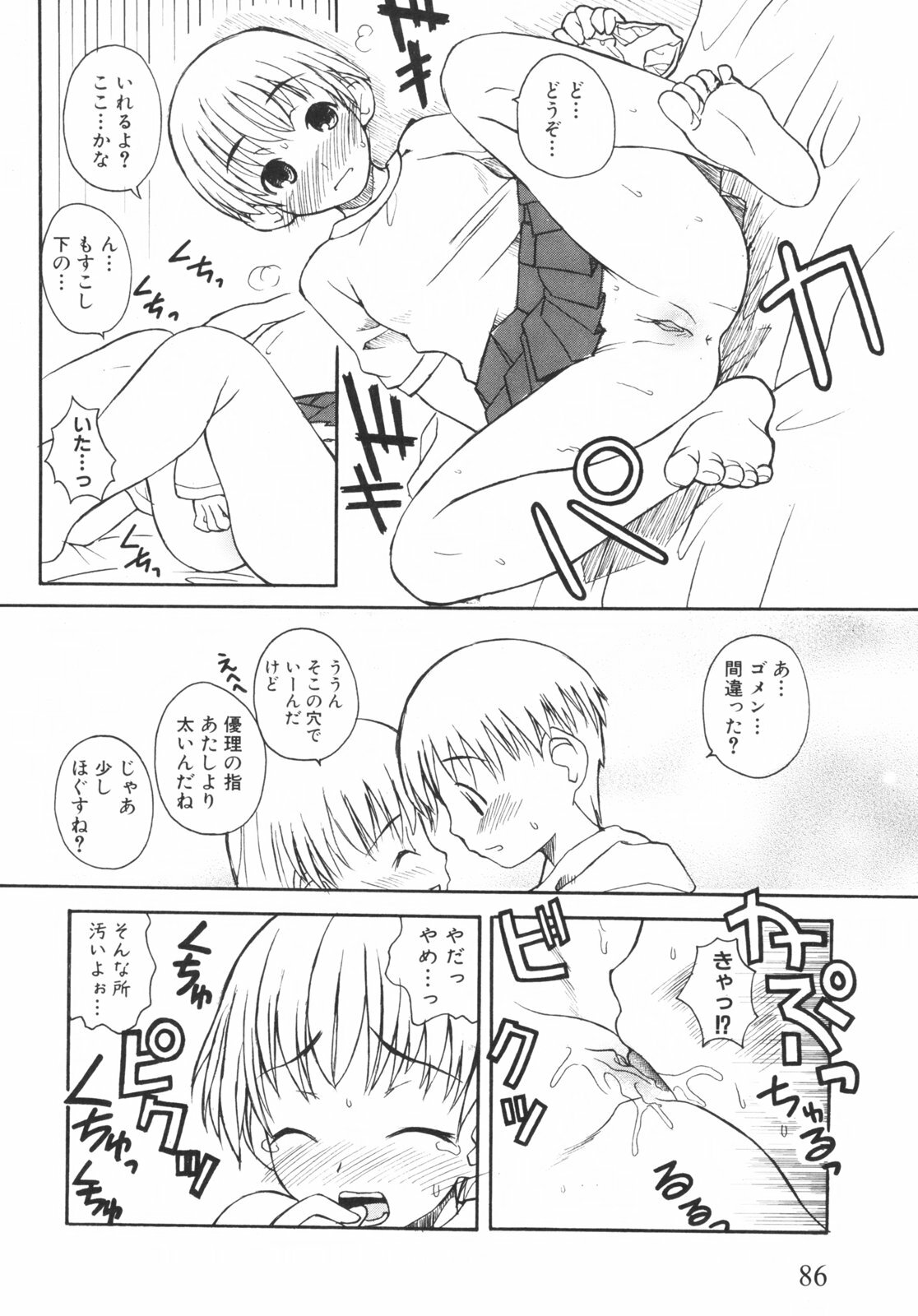 [Kanou Soukyuu] Otouto ni Nanka Kanjinai! page 91 full