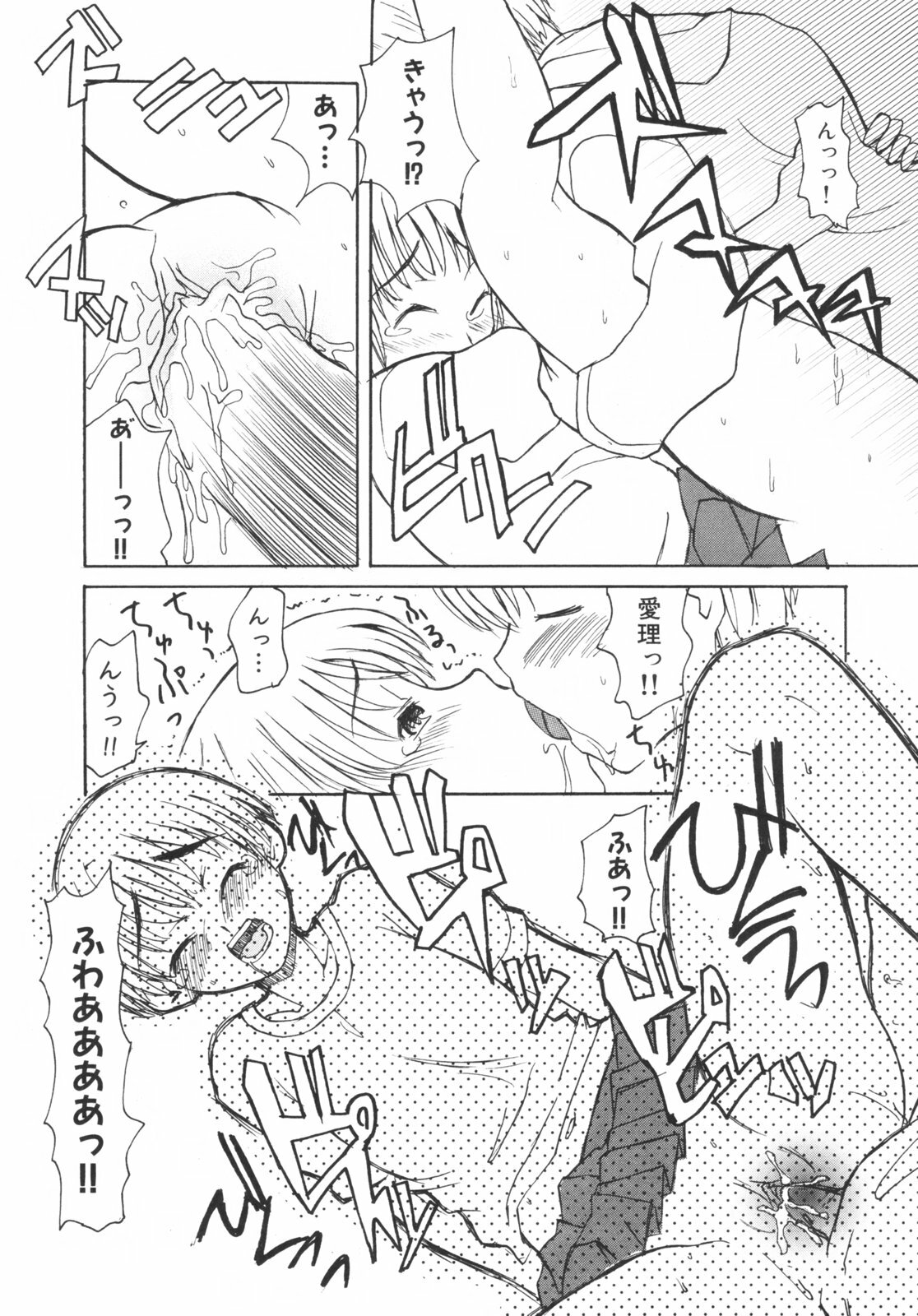 [Kanou Soukyuu] Otouto ni Nanka Kanjinai! page 94 full