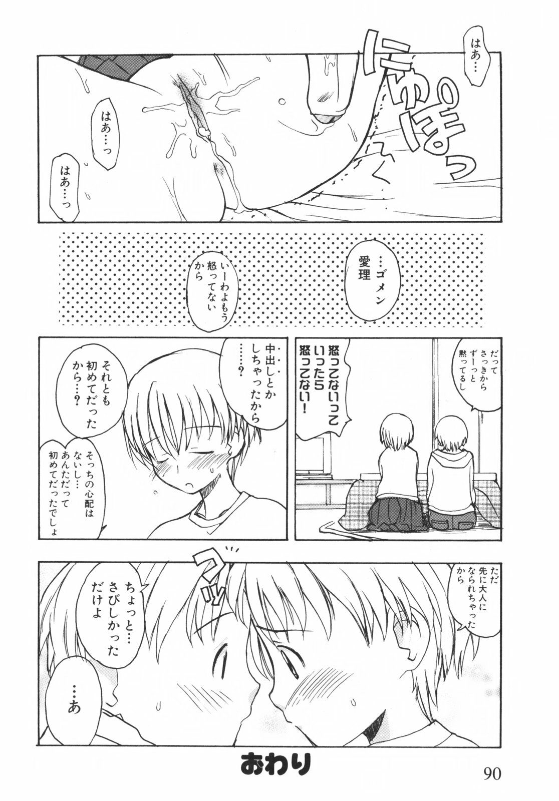 [Kanou Soukyuu] Otouto ni Nanka Kanjinai! page 95 full