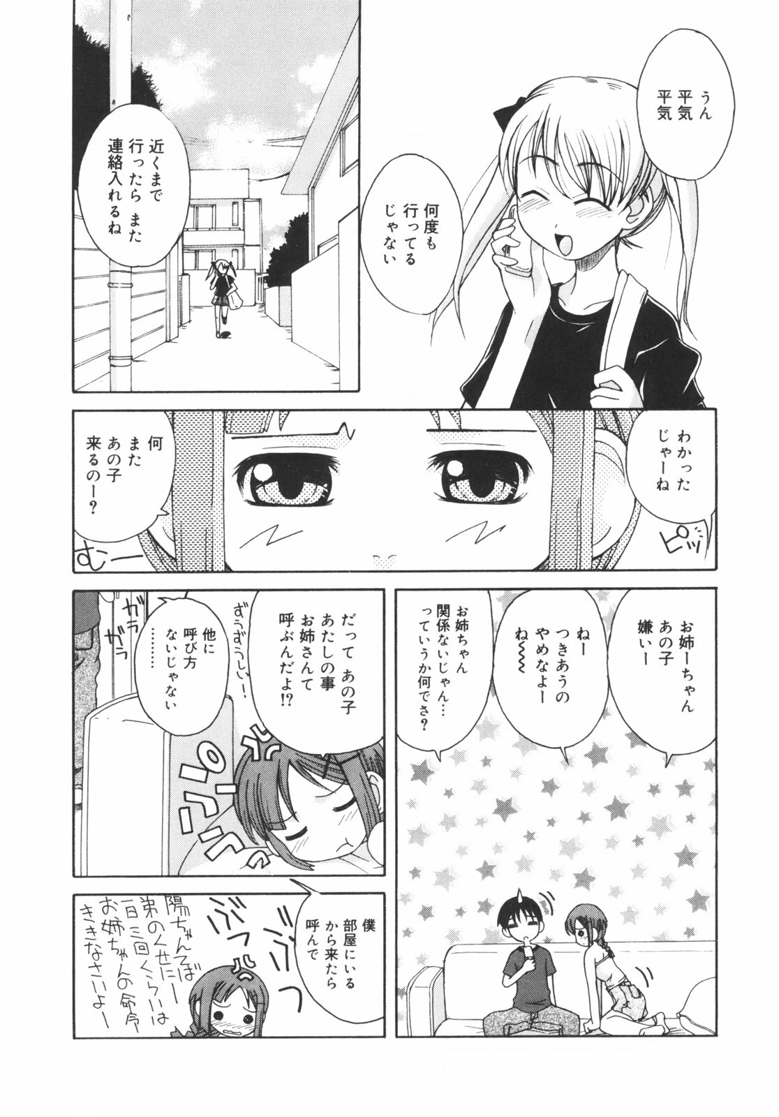 [Kanou Soukyuu] Otouto ni Nanka Kanjinai! page 96 full