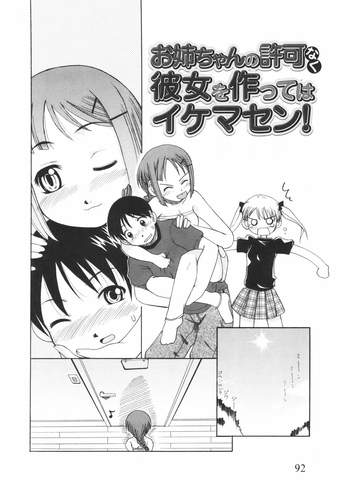 [Kanou Soukyuu] Otouto ni Nanka Kanjinai! page 97 full