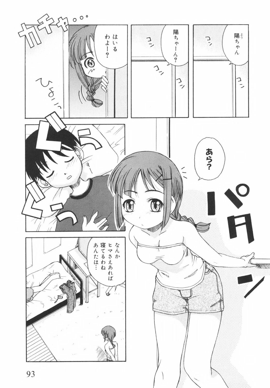 [Kanou Soukyuu] Otouto ni Nanka Kanjinai! page 98 full