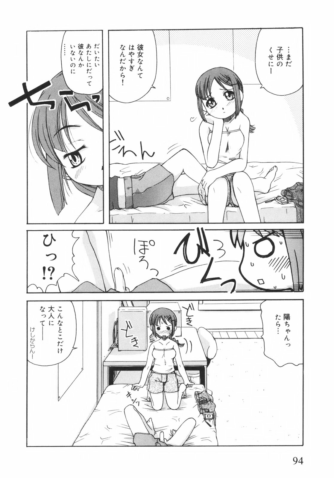 [Kanou Soukyuu] Otouto ni Nanka Kanjinai! page 99 full
