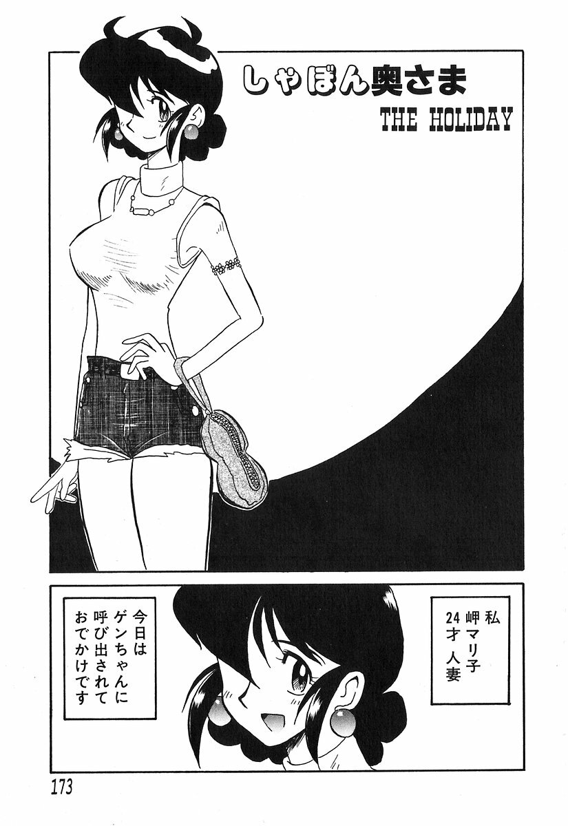 [Yokoyama Chicha] Pai Pan Ya page 174 full
