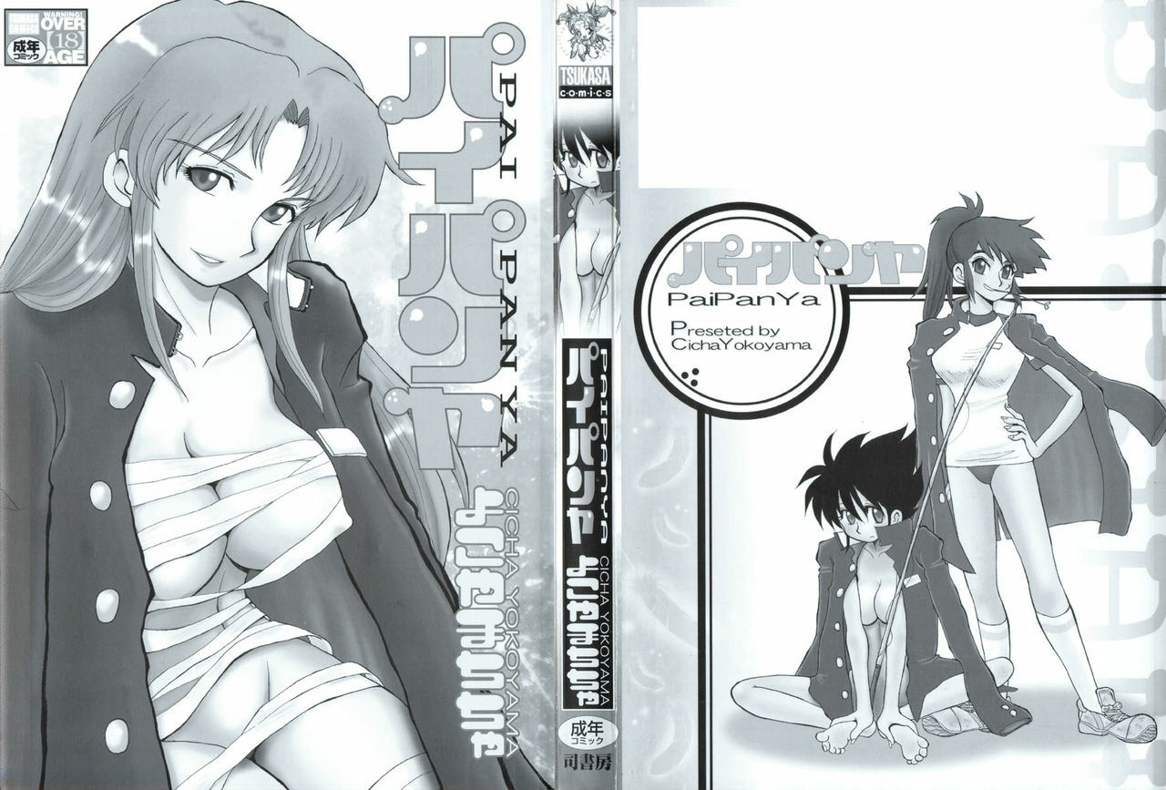 [Yokoyama Chicha] Pai Pan Ya page 184 full