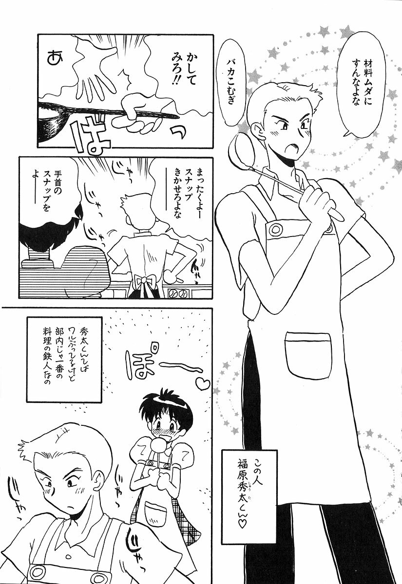 [Yokoyama Chicha] Pai Pan Ya page 48 full