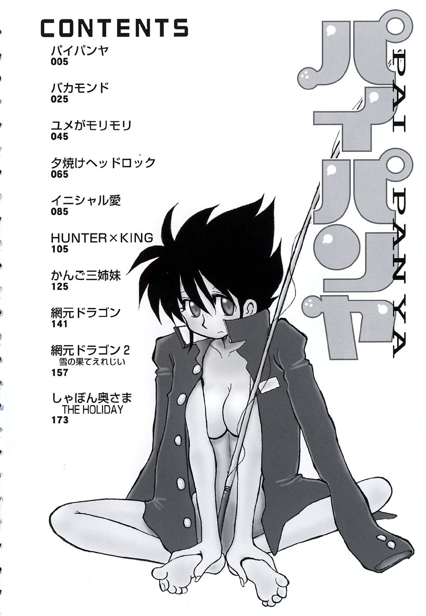 [Yokoyama Chicha] Pai Pan Ya page 5 full