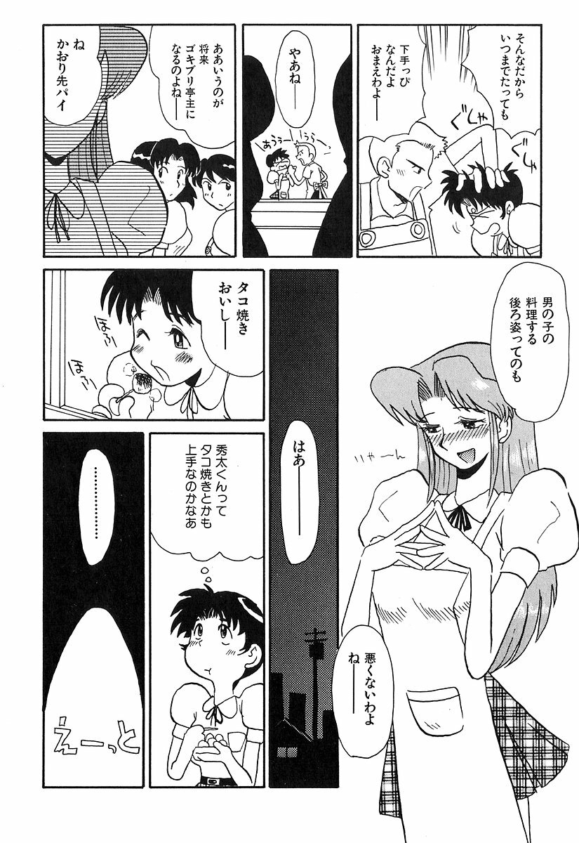 [Yokoyama Chicha] Pai Pan Ya page 51 full