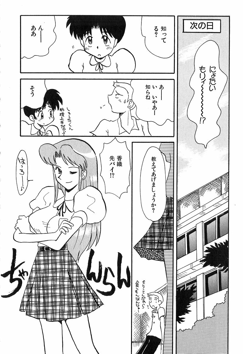 [Yokoyama Chicha] Pai Pan Ya page 53 full