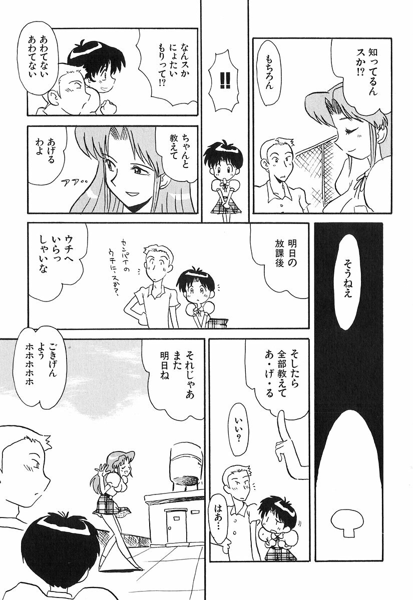 [Yokoyama Chicha] Pai Pan Ya page 54 full