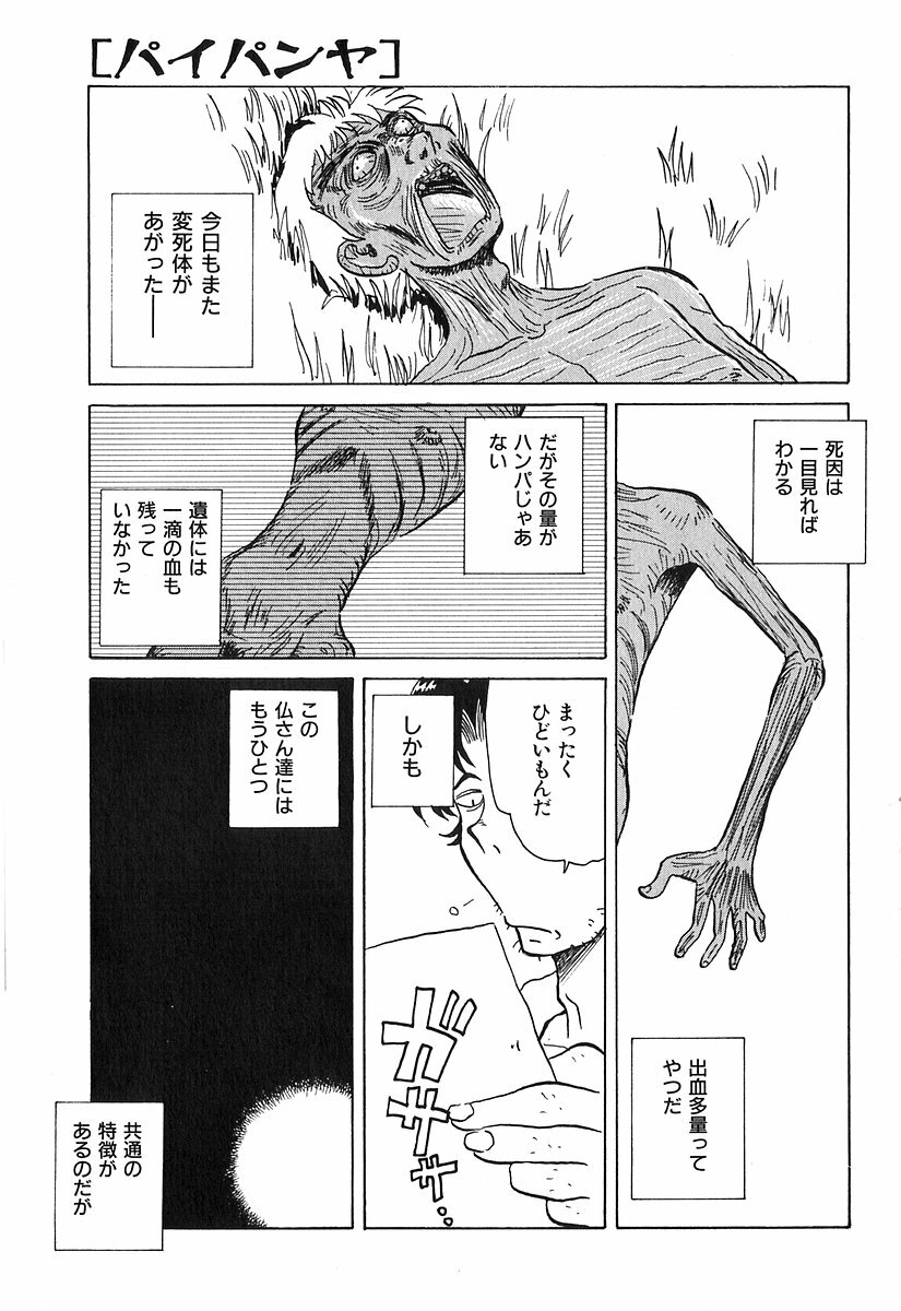 [Yokoyama Chicha] Pai Pan Ya page 6 full