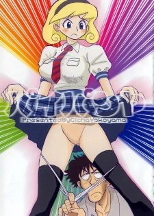 [Yokoyama Chicha] Pai Pan Ya - page 4
