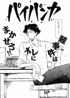 [Yokoyama Chicha] Pai Pan Ya - page 7