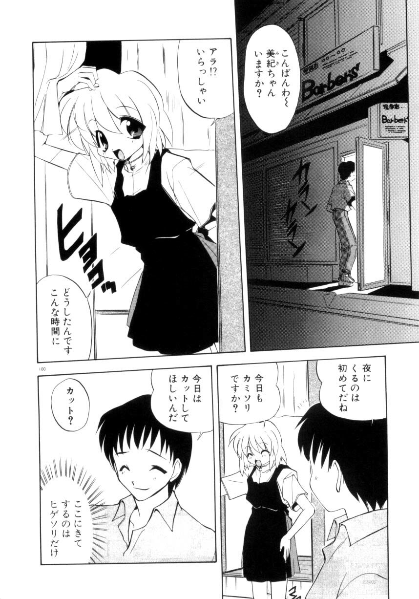 [Jouji Ichiretsu] Photogenic Love page 101 full