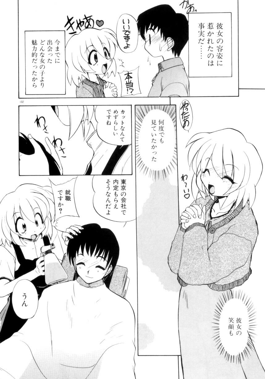 [Jouji Ichiretsu] Photogenic Love page 103 full