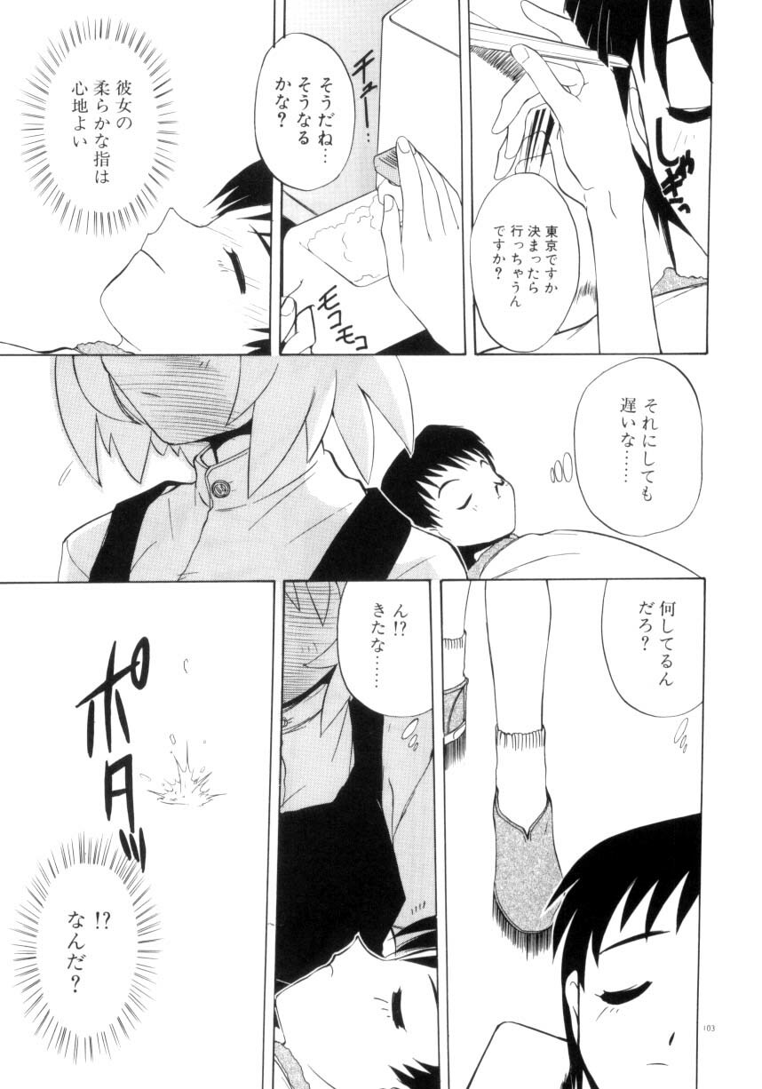 [Jouji Ichiretsu] Photogenic Love page 104 full