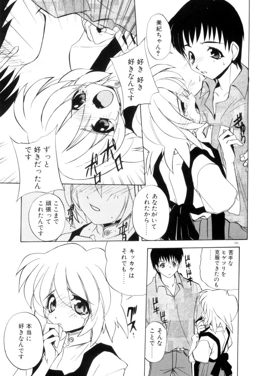 [Jouji Ichiretsu] Photogenic Love page 106 full