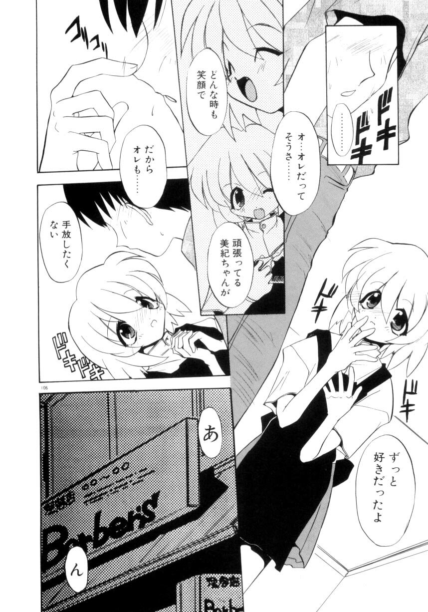 [Jouji Ichiretsu] Photogenic Love page 107 full
