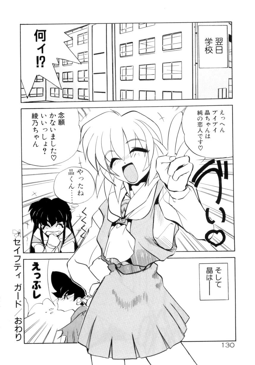 [Jouji Ichiretsu] Photogenic Love page 131 full