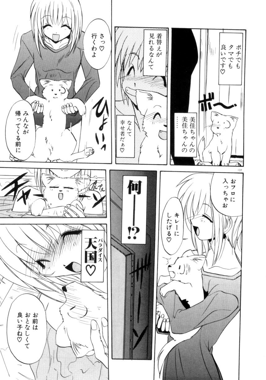 [Jouji Ichiretsu] Photogenic Love page 138 full