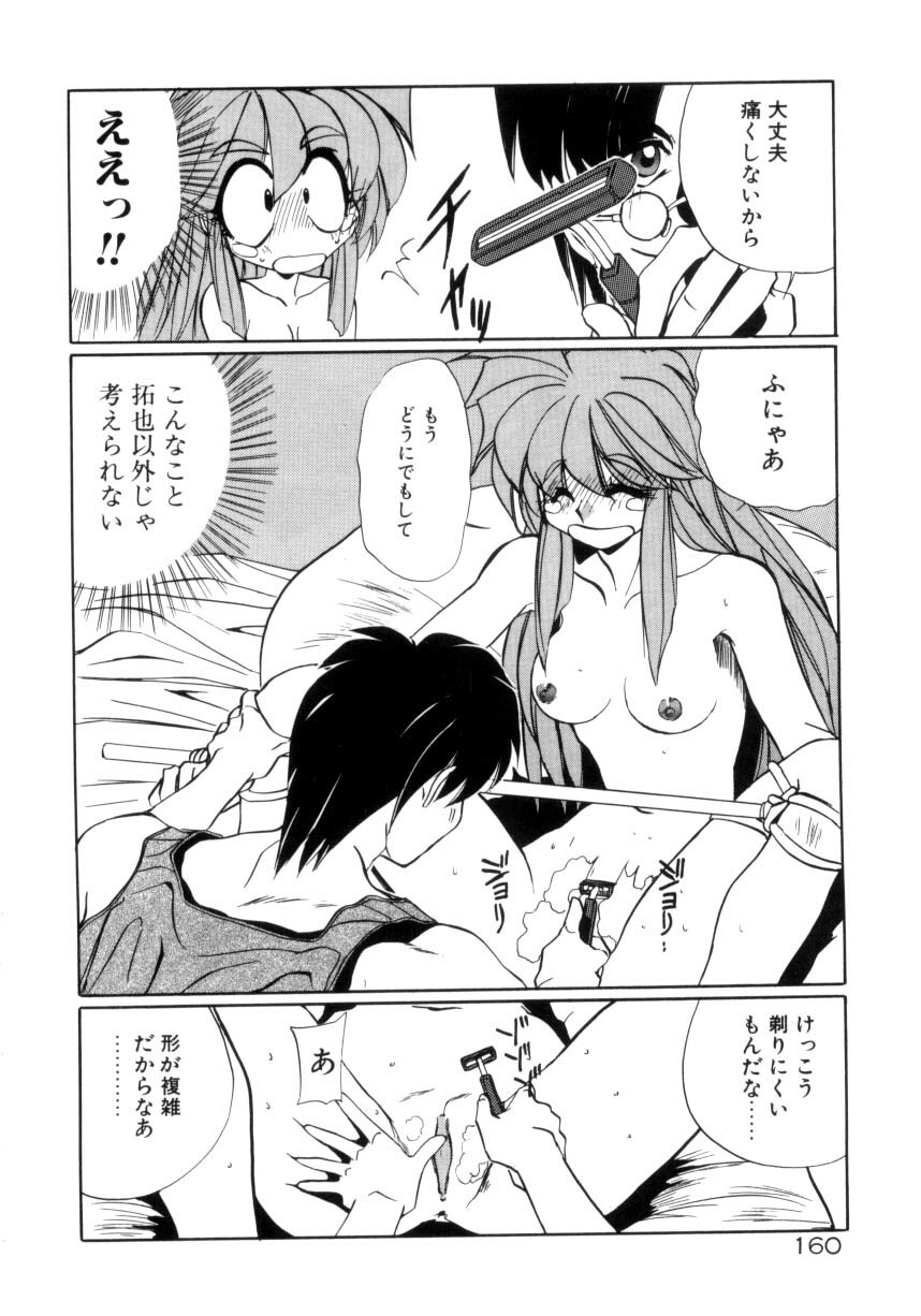 [Jouji Ichiretsu] Photogenic Love page 161 full