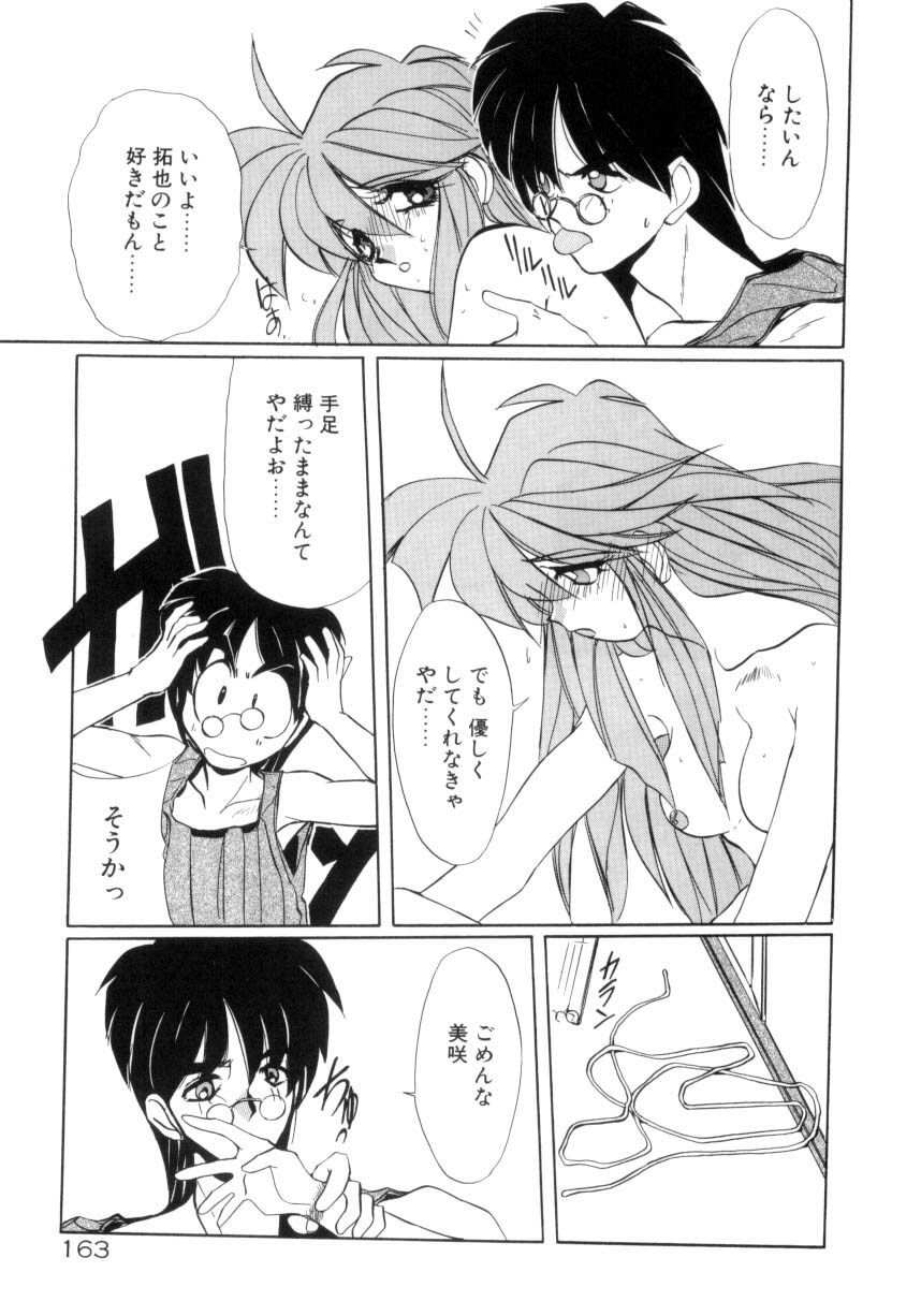 [Jouji Ichiretsu] Photogenic Love page 164 full