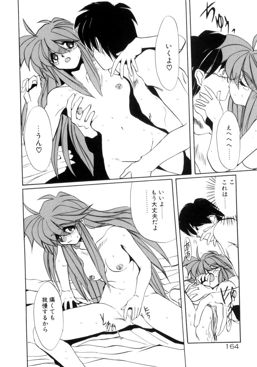 [Jouji Ichiretsu] Photogenic Love page 165 full