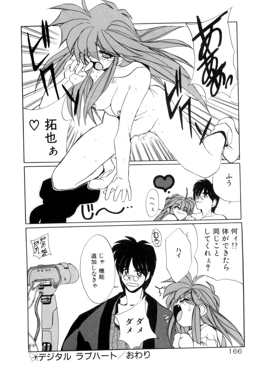 [Jouji Ichiretsu] Photogenic Love page 167 full