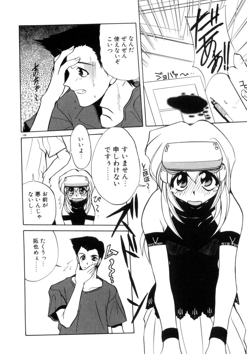 [Jouji Ichiretsu] Photogenic Love page 169 full
