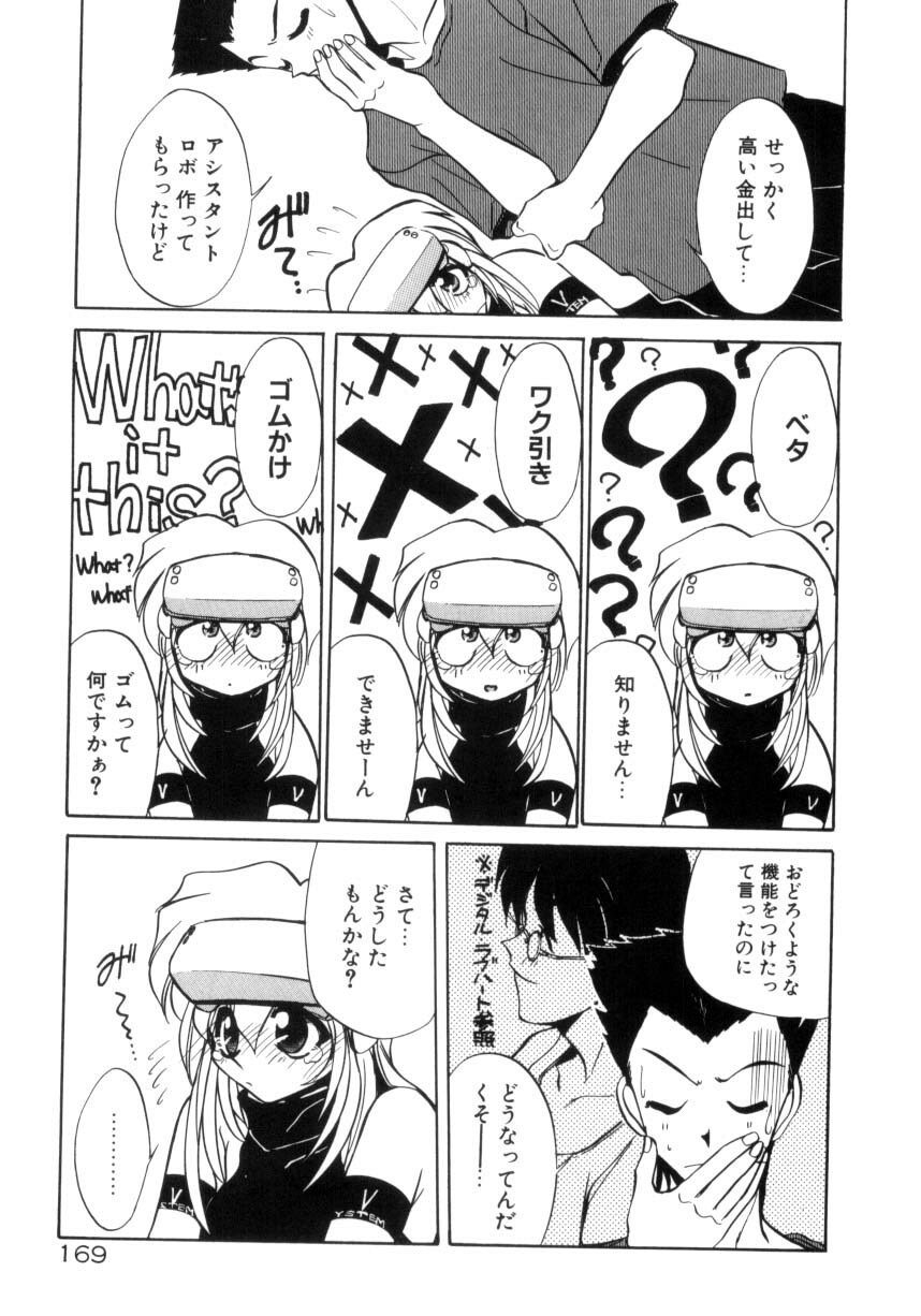 [Jouji Ichiretsu] Photogenic Love page 170 full
