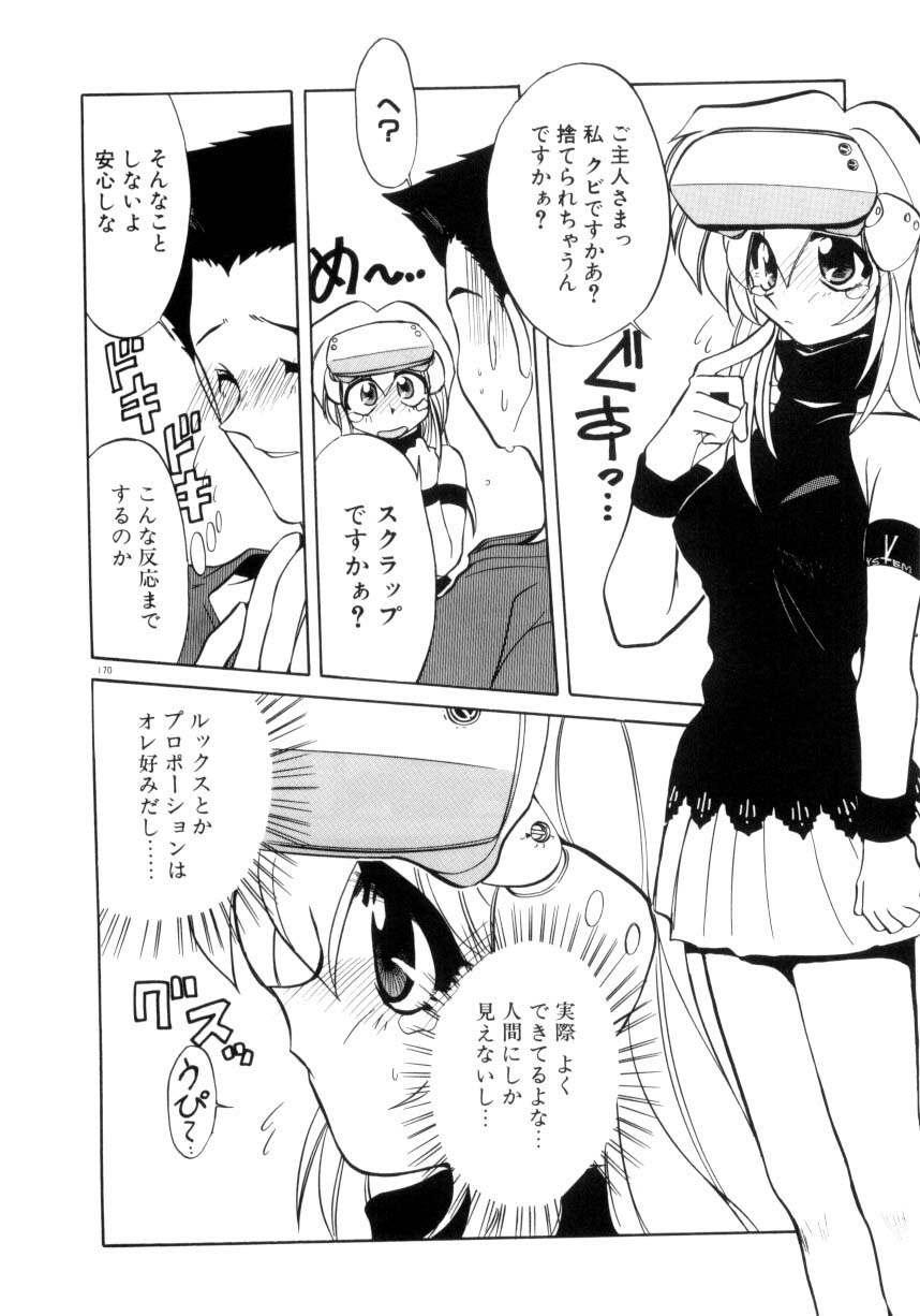 [Jouji Ichiretsu] Photogenic Love page 171 full