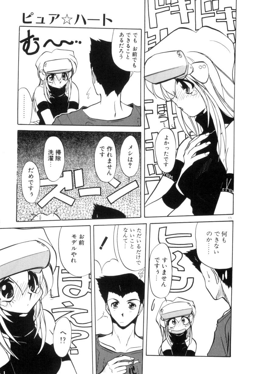 [Jouji Ichiretsu] Photogenic Love page 172 full