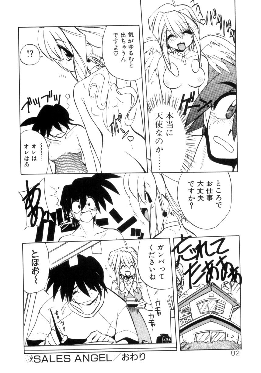 [Jouji Ichiretsu] Photogenic Love page 83 full
