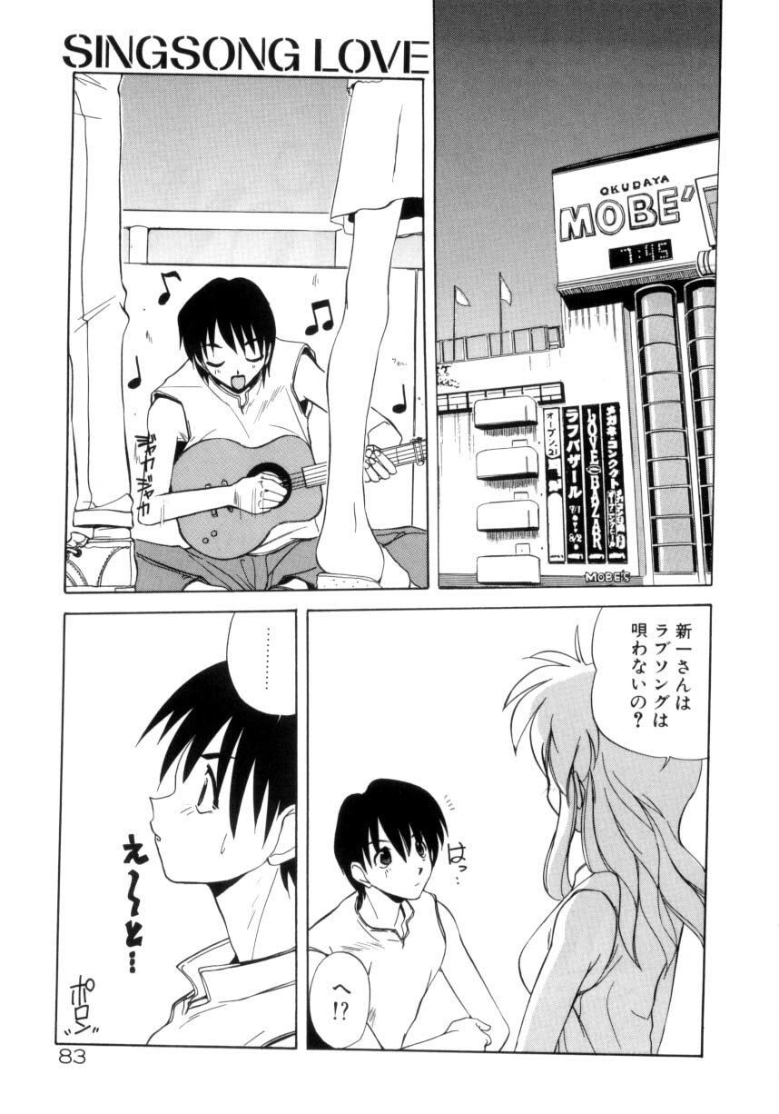 [Jouji Ichiretsu] Photogenic Love page 84 full
