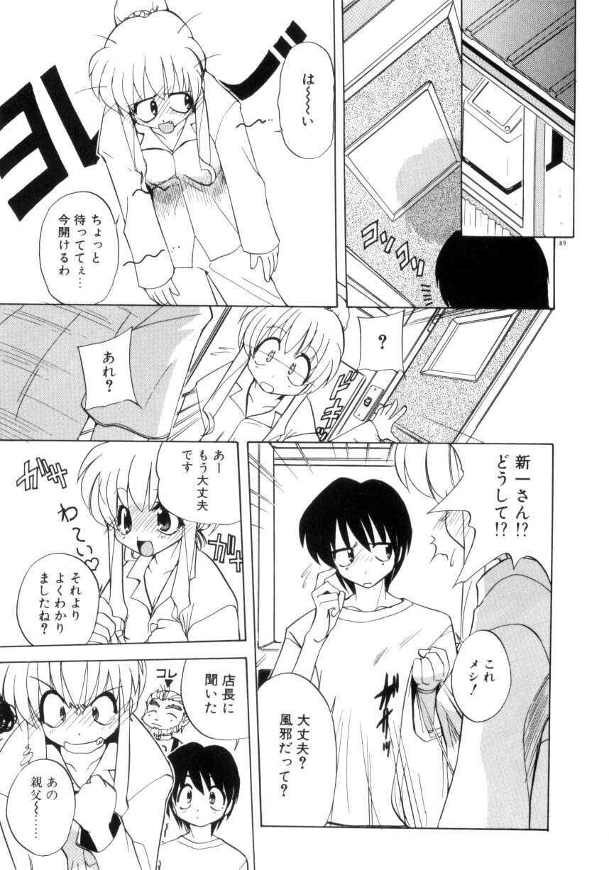 [Jouji Ichiretsu] Photogenic Love page 90 full