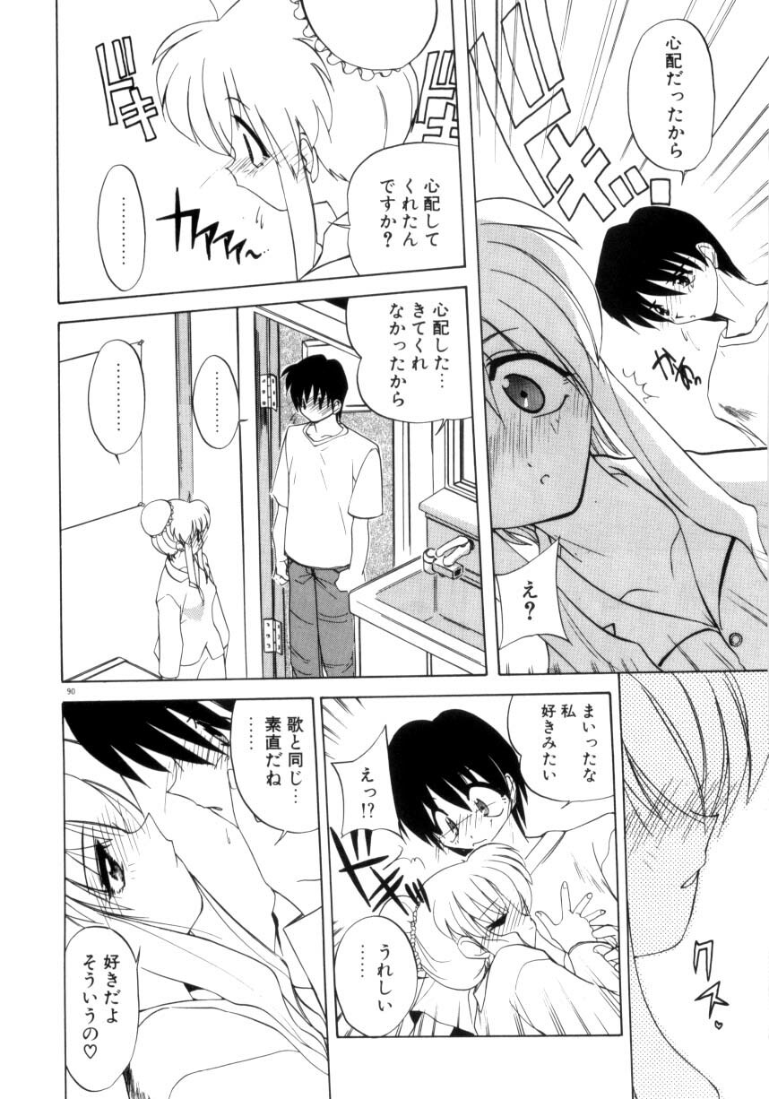 [Jouji Ichiretsu] Photogenic Love page 91 full