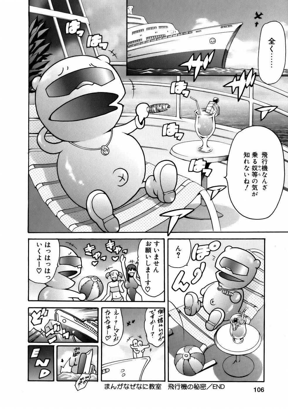 [Tuna Empire] Manga Naze Nani Kyoushitsu page 108 full
