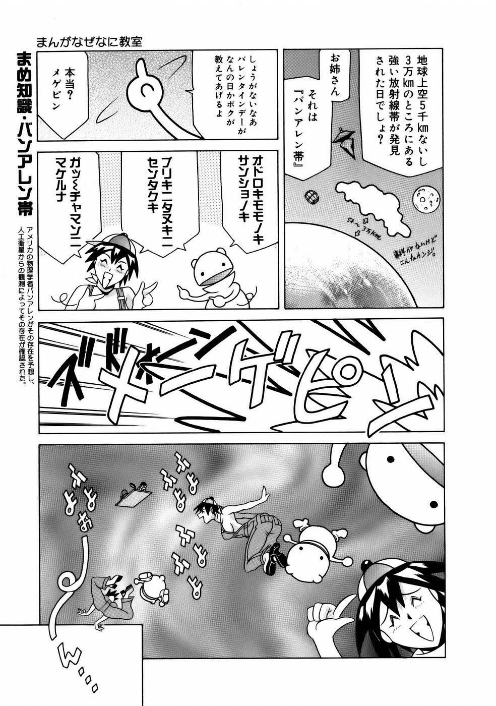 [Tuna Empire] Manga Naze Nani Kyoushitsu page 143 full