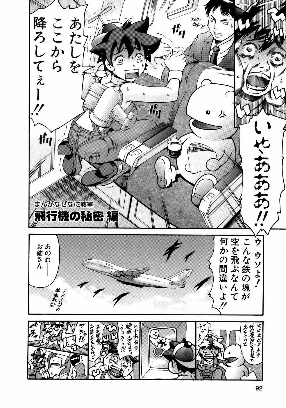 [Tuna Empire] Manga Naze Nani Kyoushitsu page 94 full
