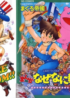 [Tuna Empire] Manga Naze Nani Kyoushitsu